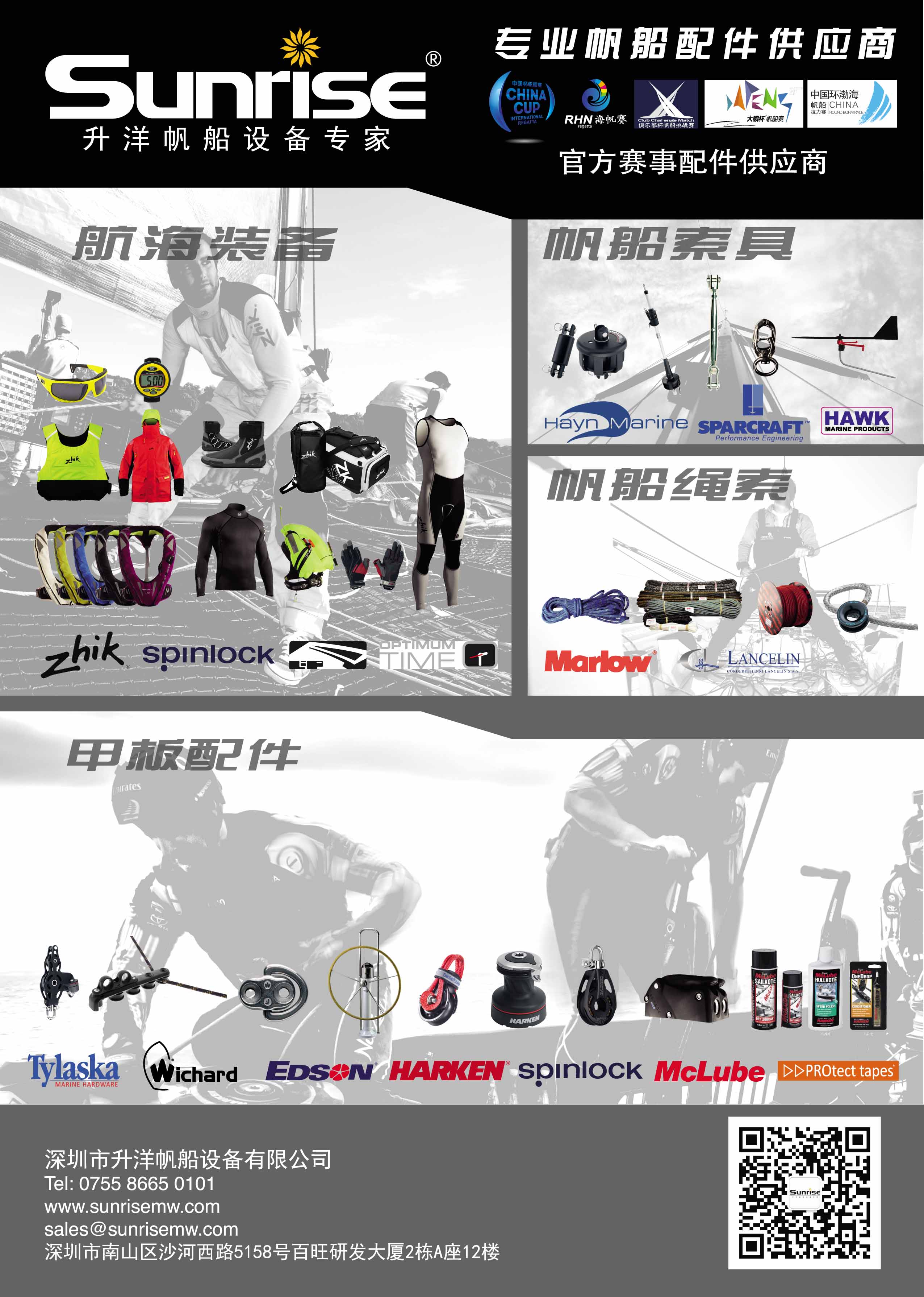 环渤海 帆船 测力计 中国杯 升洋 zhik harken spinlock wichard 环渤海 帆船 测力计 中国杯 升洋 zhik harken spinlock wichard